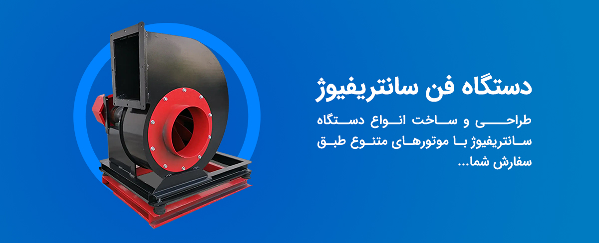 دستگاه سانتریفیوژ