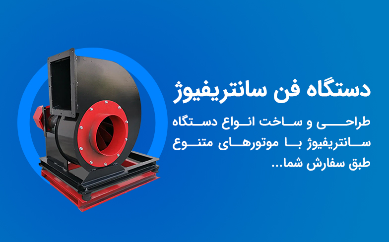 دستگاه سانتریفیوژ