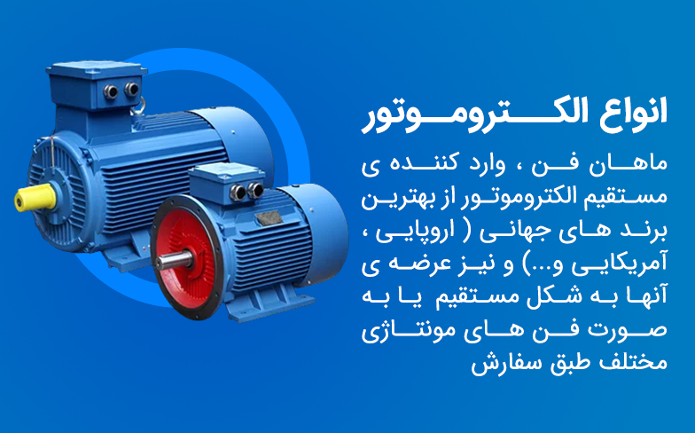 الکتروموتور
