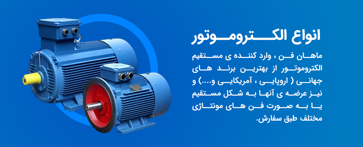 الکتروموتور